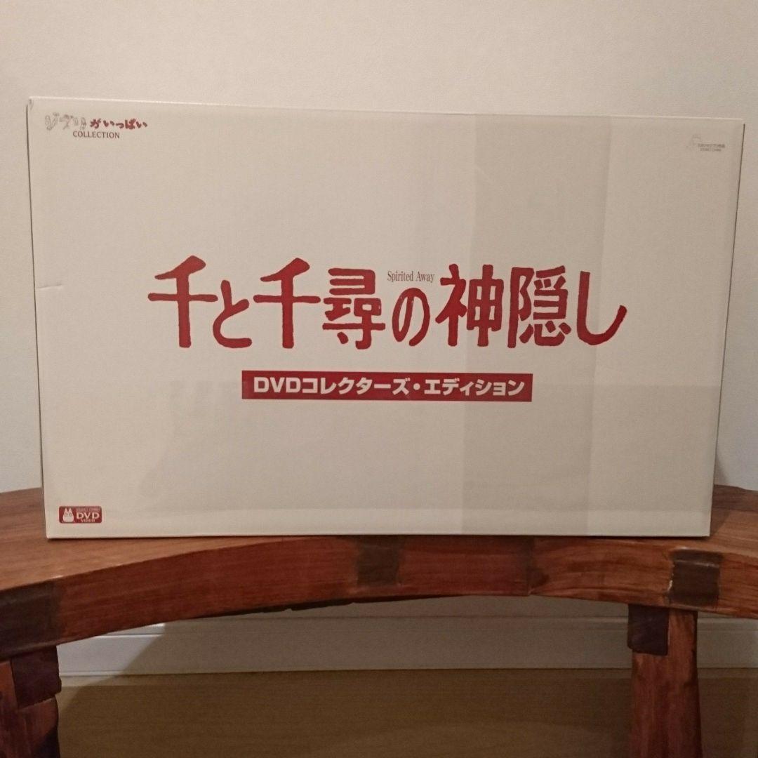 スタジオジブリ 千と千尋の神隠し DVDコレクターズエディション フィギュア
