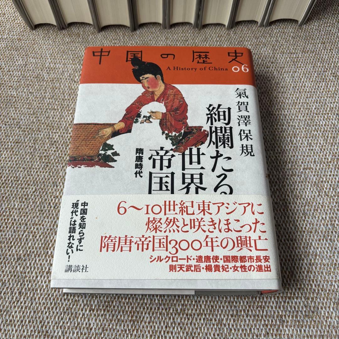 講談社　中国の歴史A History of China 1〜9巻