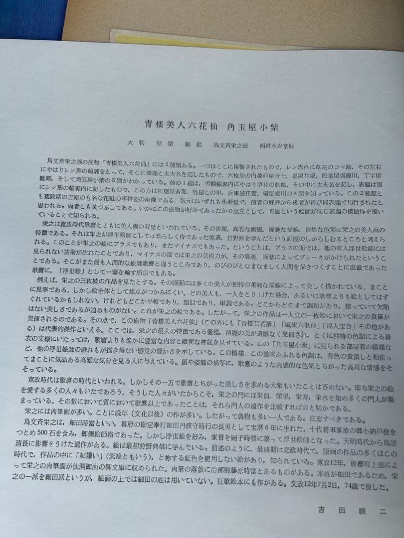 画像追加　アンティーク　未刊 浮世絵美人名画撰　アダチ版画研究所