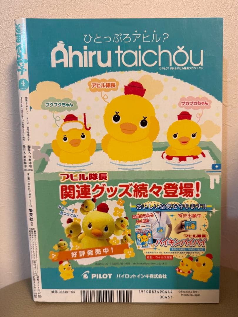 別冊マーガレット2014年4月号