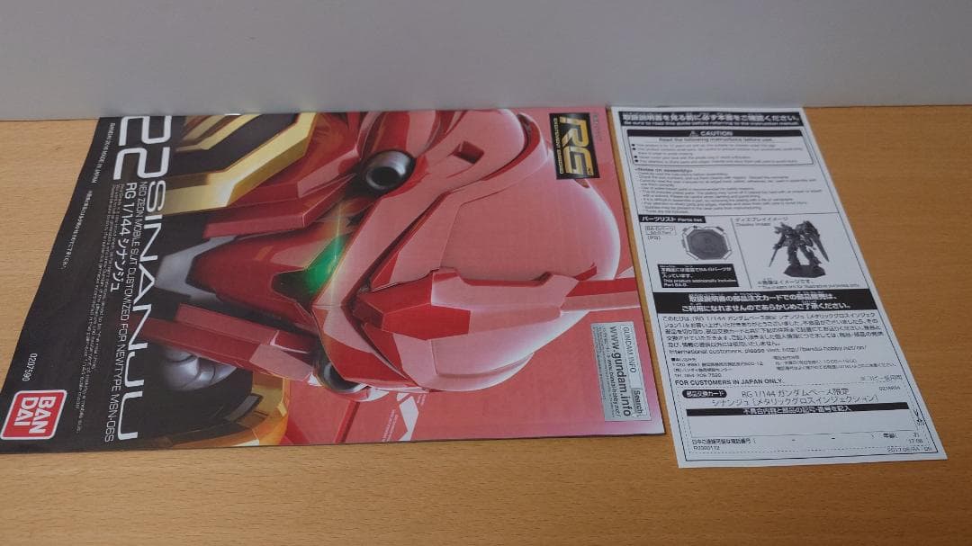 【新品】 ガンダムベース限定 RG シナンジュ メタリックグロスインジェクション