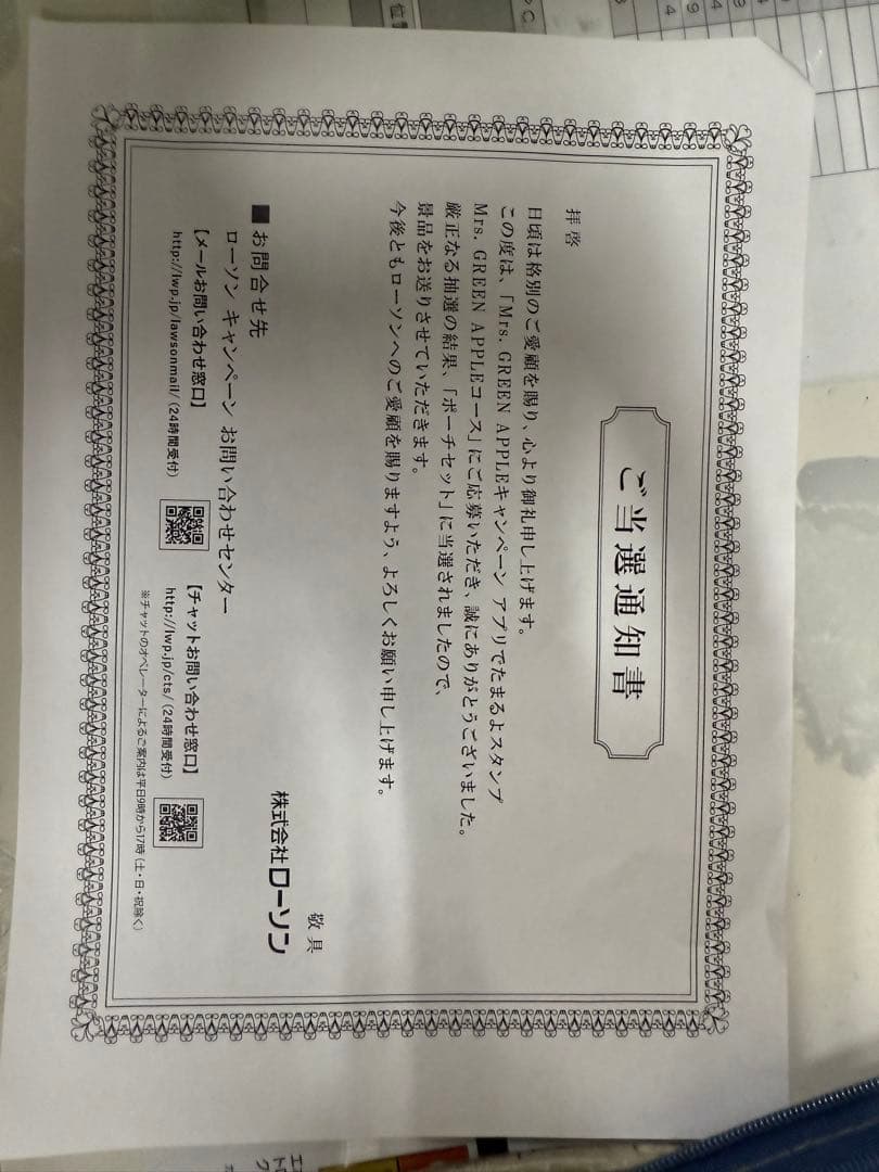 Mrs. GREEN APPLE 懸賞品　ポーチ