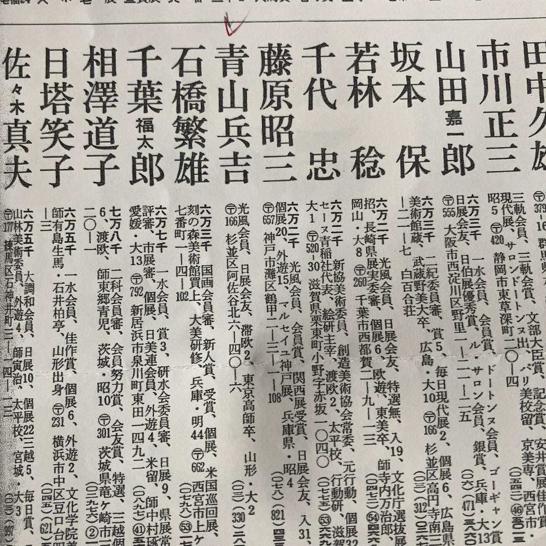 青山兵吉　油彩　前庭　紅き花高々と