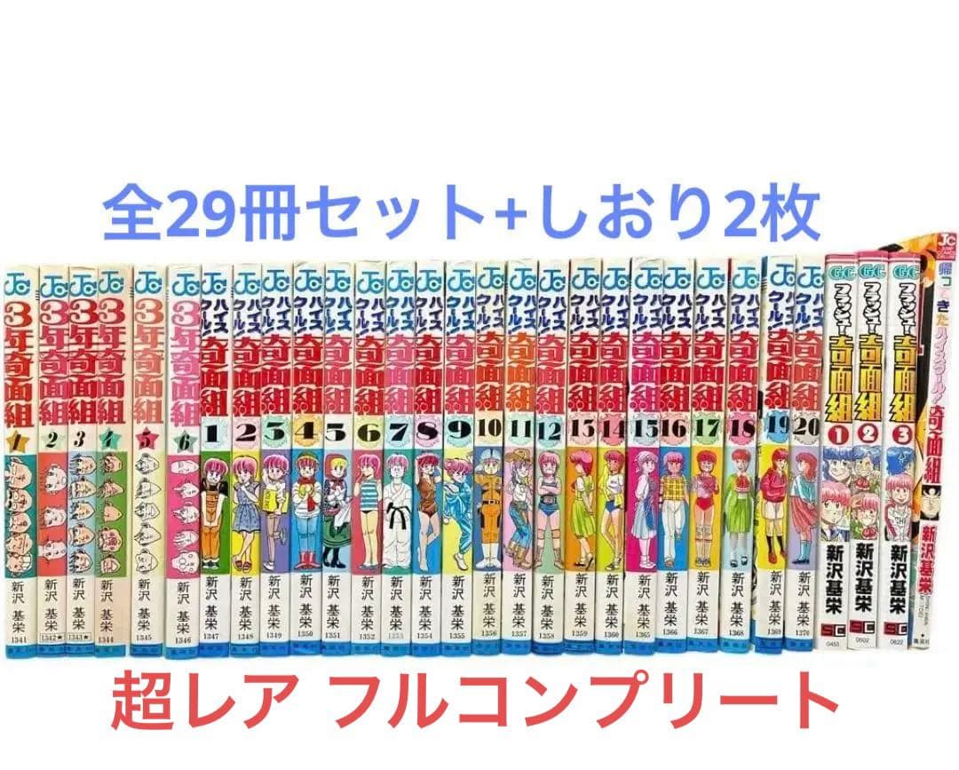 ハイスクール奇面組 フルコンプリート全巻セット