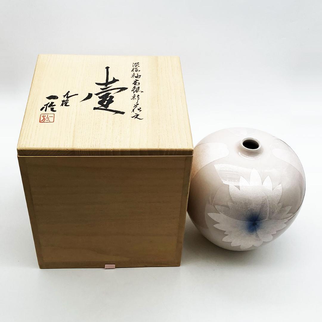 九谷焼 石川県指定無形文化財 中田一於 淡桜釉裏銀彩 花文 壷 花瓶 作家