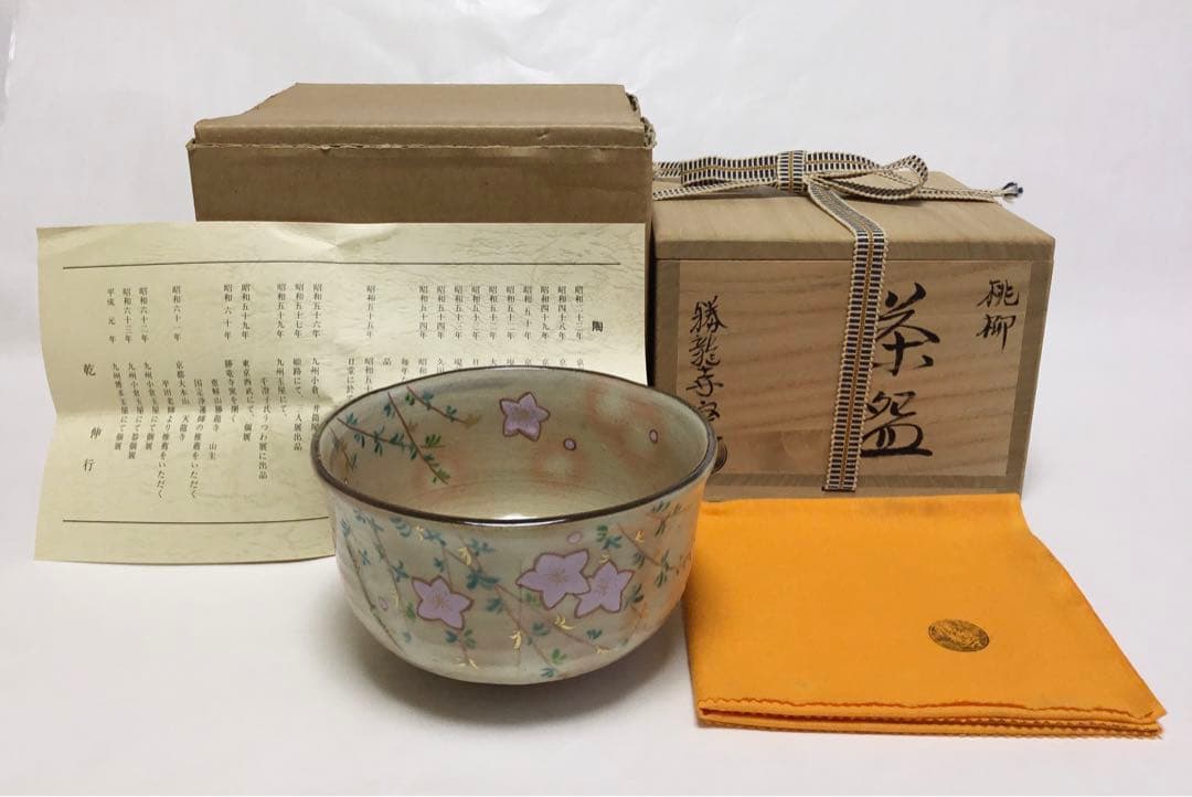 茶道具 古物品 茶碗 桃柳 勝龍寺窯 木箱入