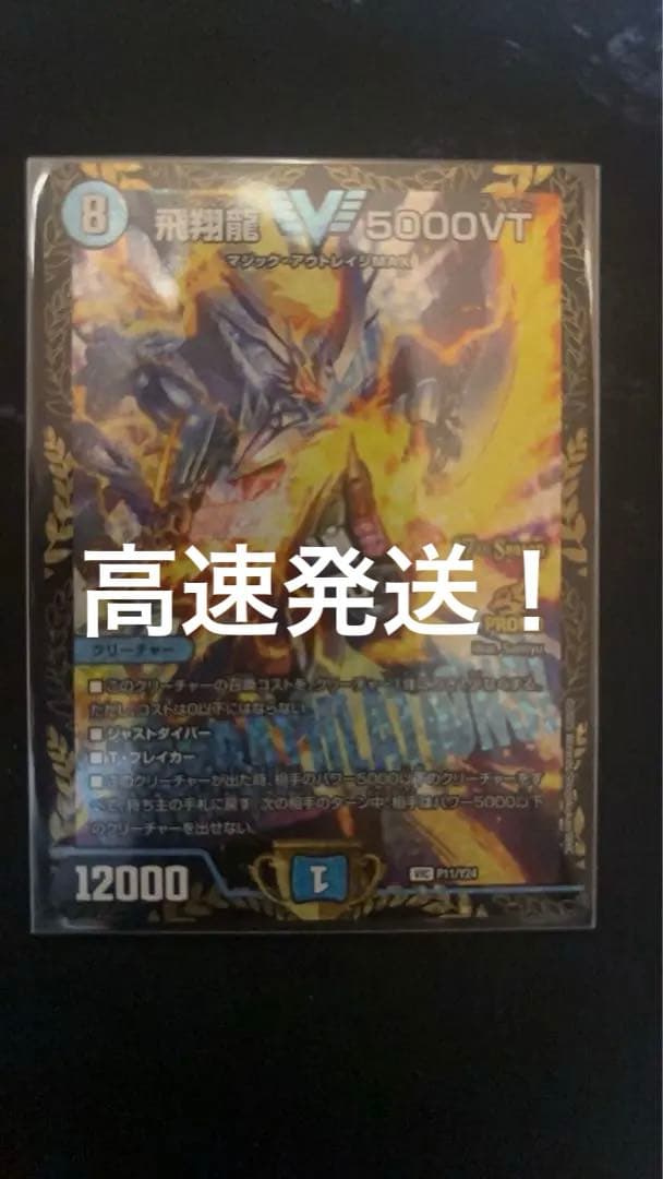 飛翔龍 5000VT デュエルマスターズ CSプロモ