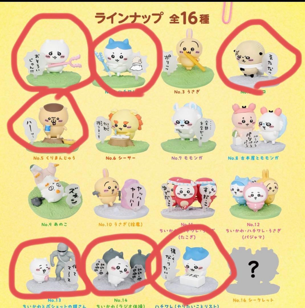 ちいかわ　チョコサプ　セット(2点からバラ売可
