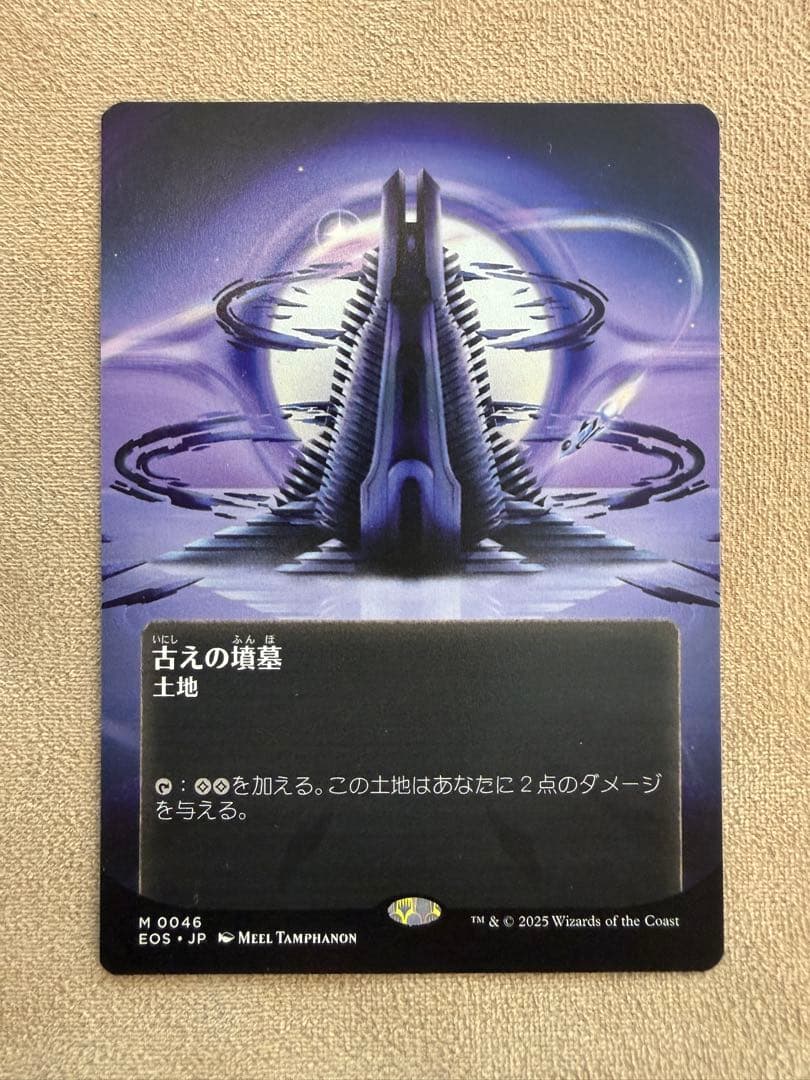 古の墳墓　星景ボーナス　ボーダーレス