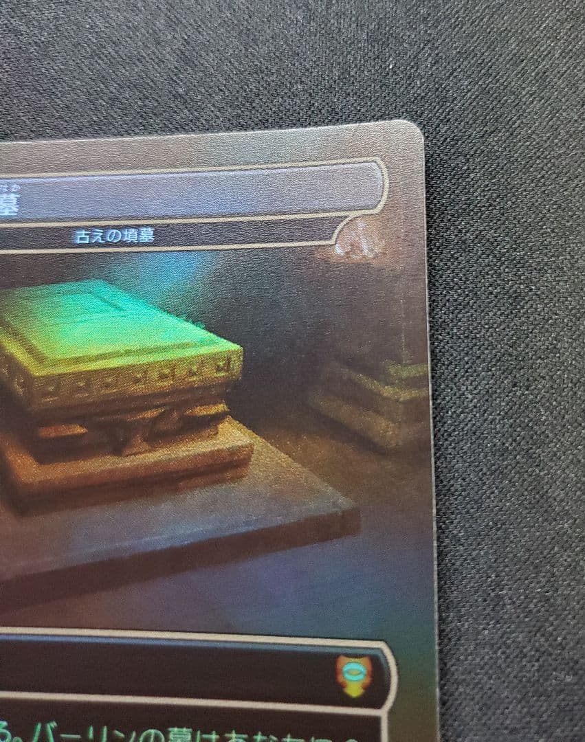 バーリンの墓(古えの墳墓)日本語Foil