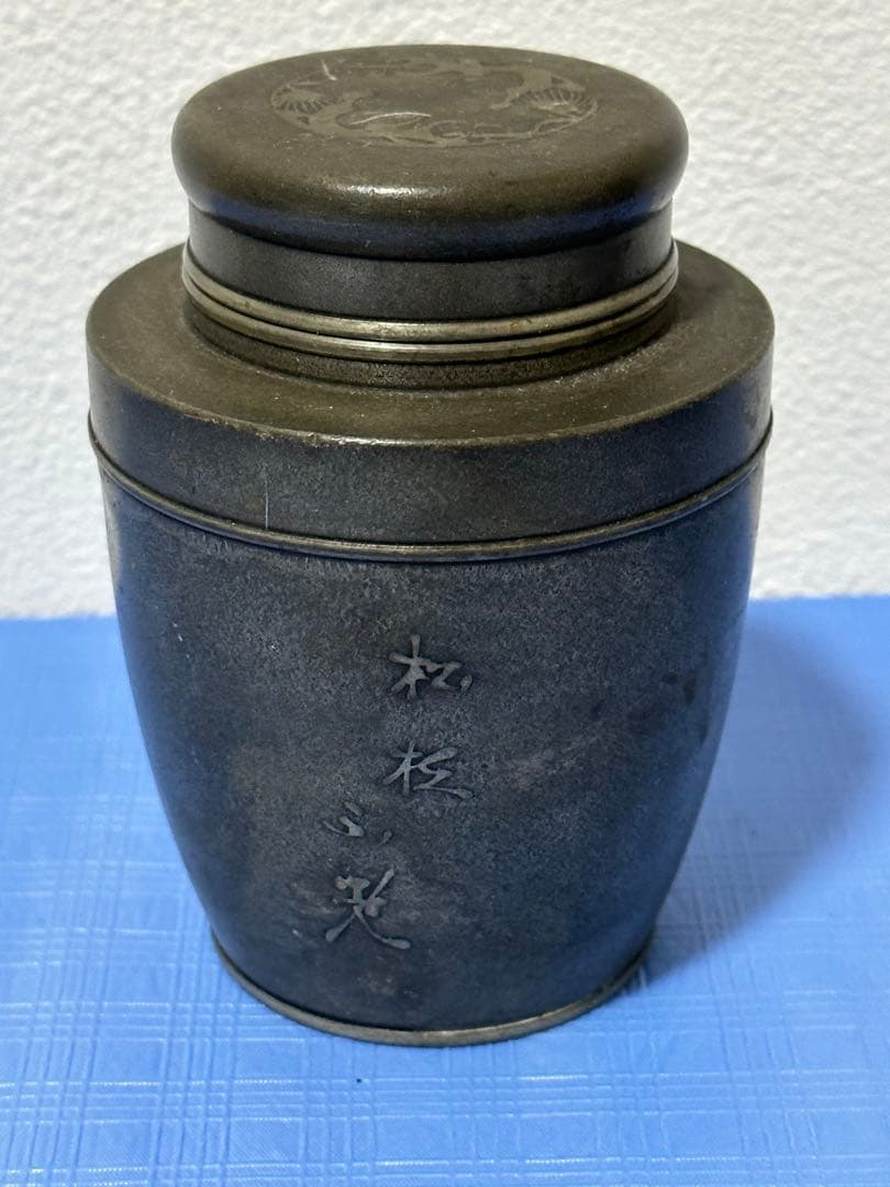茶道具 茶入