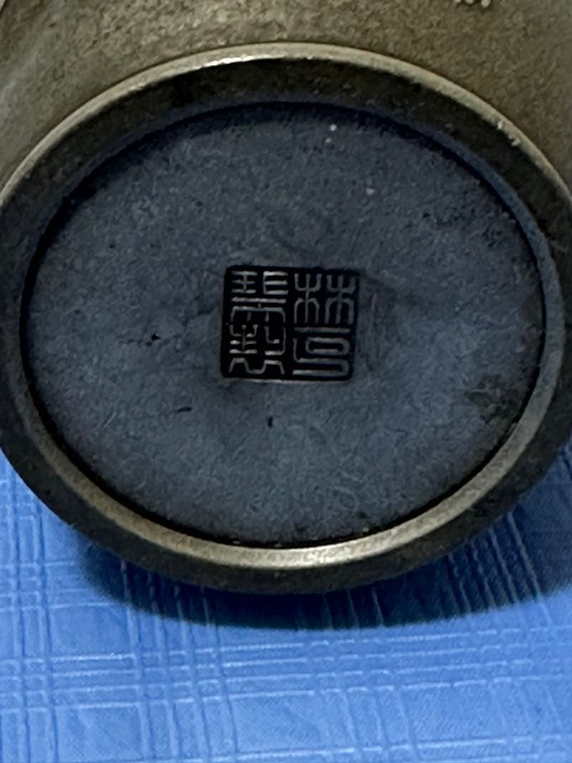 茶道具 茶入