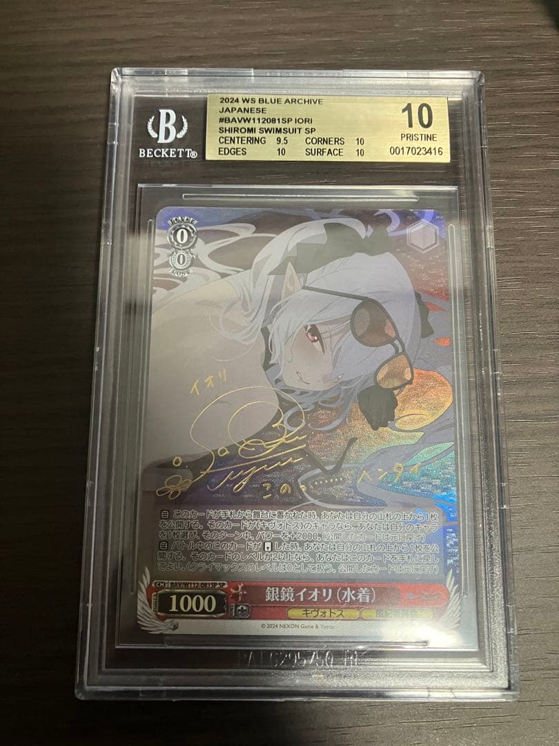 【BGS 10 ゴールドラベル】銀鏡イオリ 水着 SP ブルーアーカイブ サイン