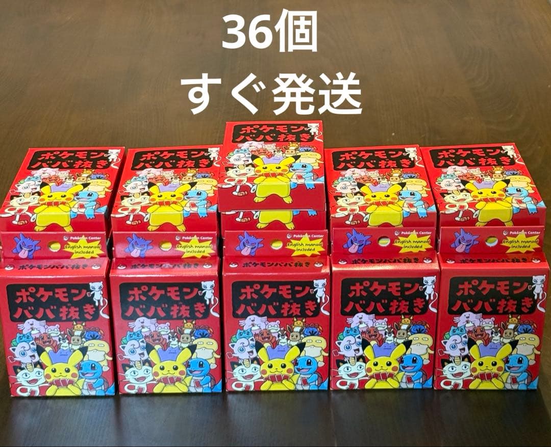 ポケモンババ抜き　ババ抜き　赤36個