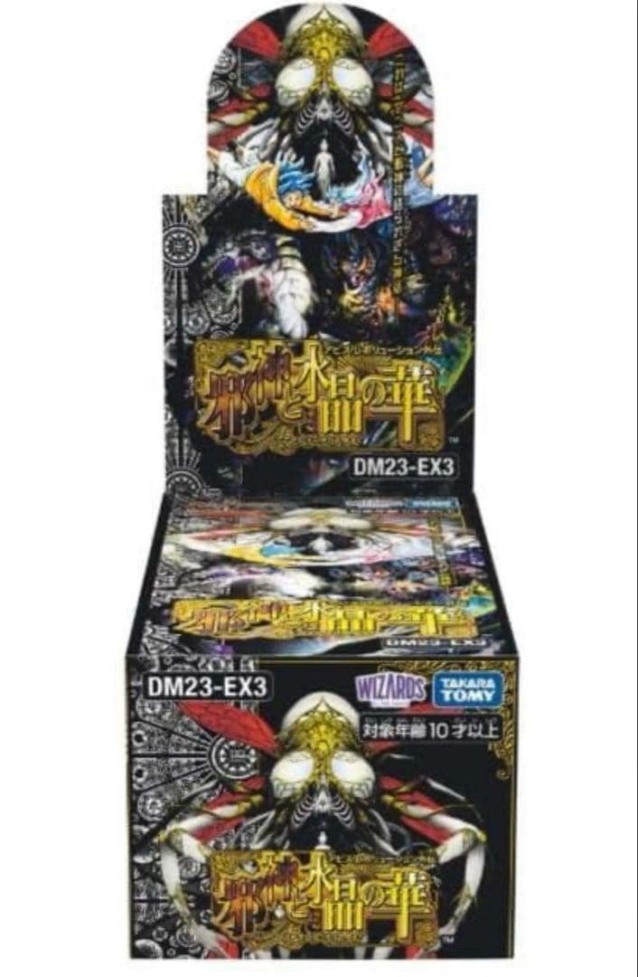 邪神と水晶の華 未開封 1BOX