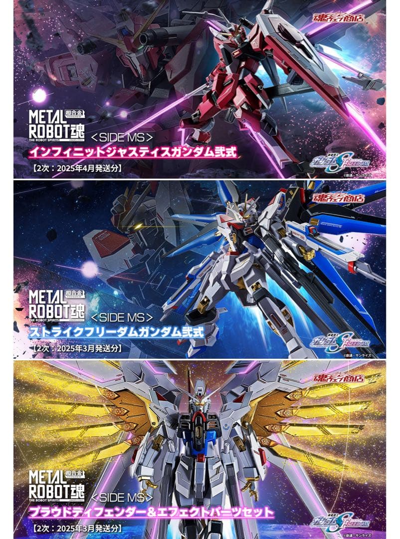 メタルロボット魂セット売り　ストフリ×2 ジャスティス　プラウドディフェンダー