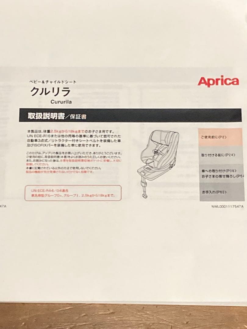 【美品】アップリカ クルリラ AD ISOFIX チャイルドシート 新生児回転式