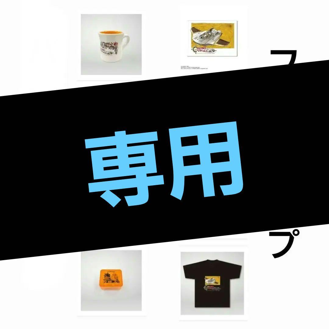 その他 dan
