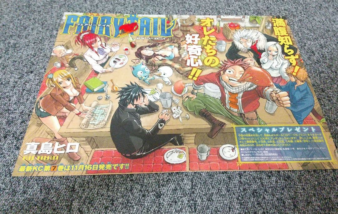 週刊少年マガジン FAIRY TAIL 真島ヒロ♡ 表紙 巻頭カラー 切り抜き♪