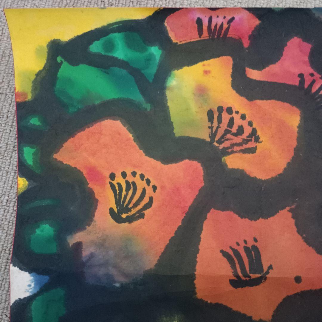 佐藤勝彦 【花 】絵画 日本画 墨彩画 印有 額サイズ約51×63cm 真作