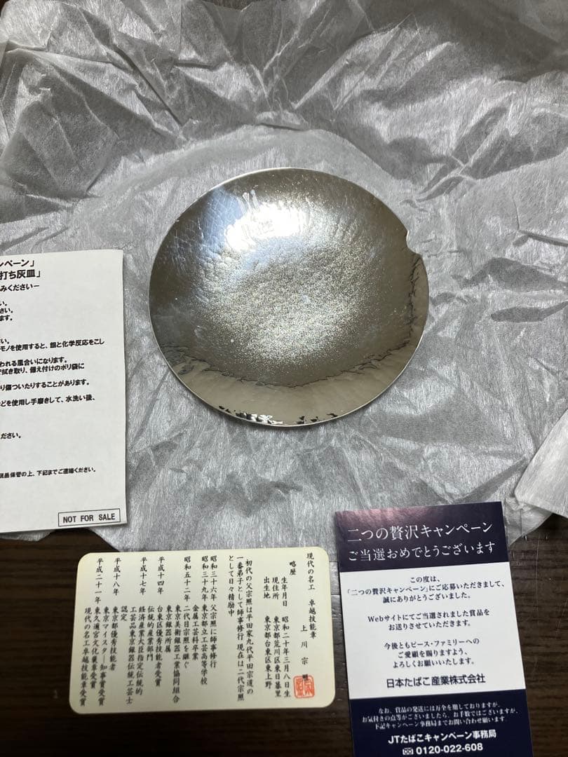 純銀製　灰皿