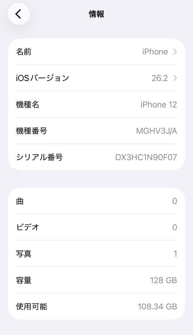 【美品】iPhone12 128GB ホワイト