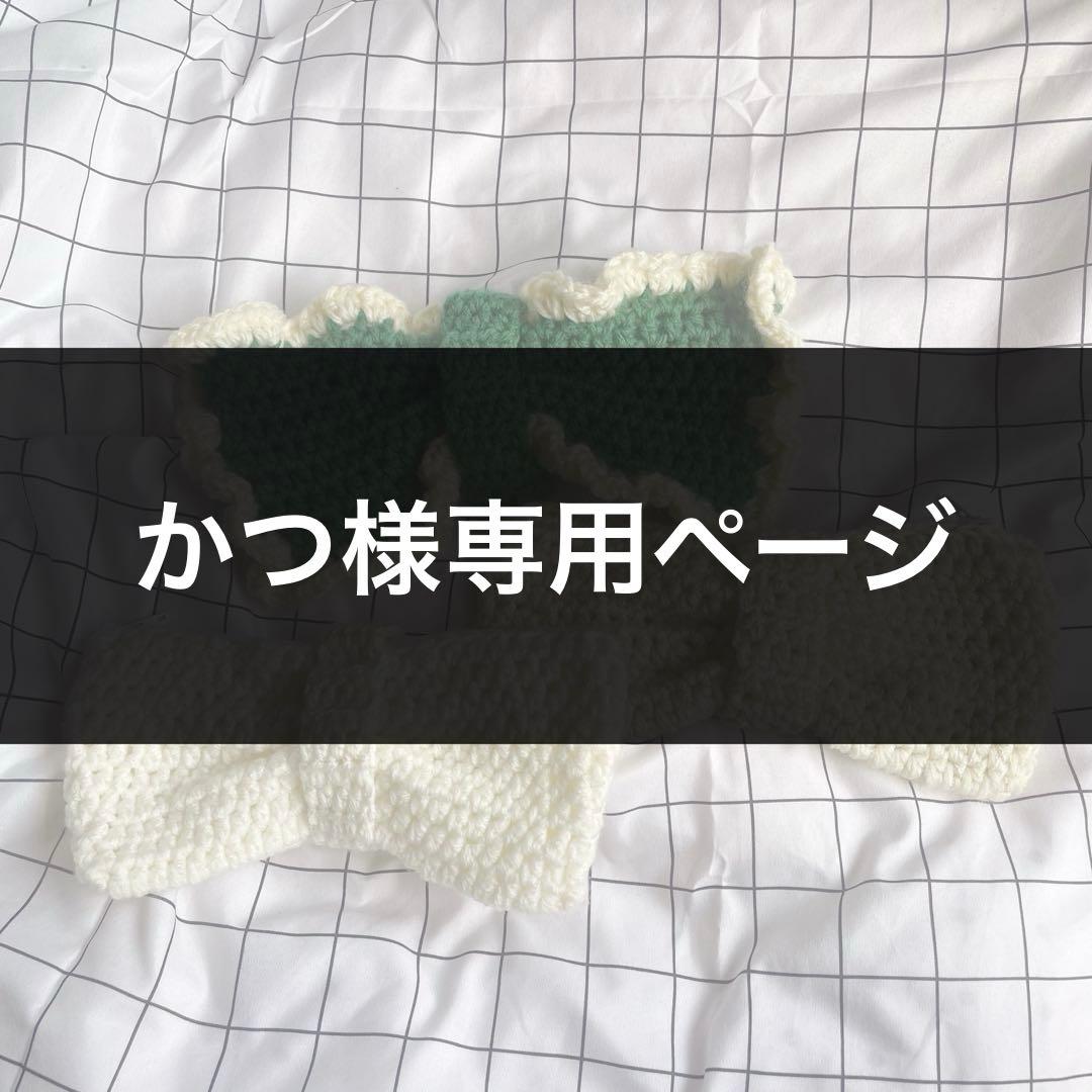 かつ様
