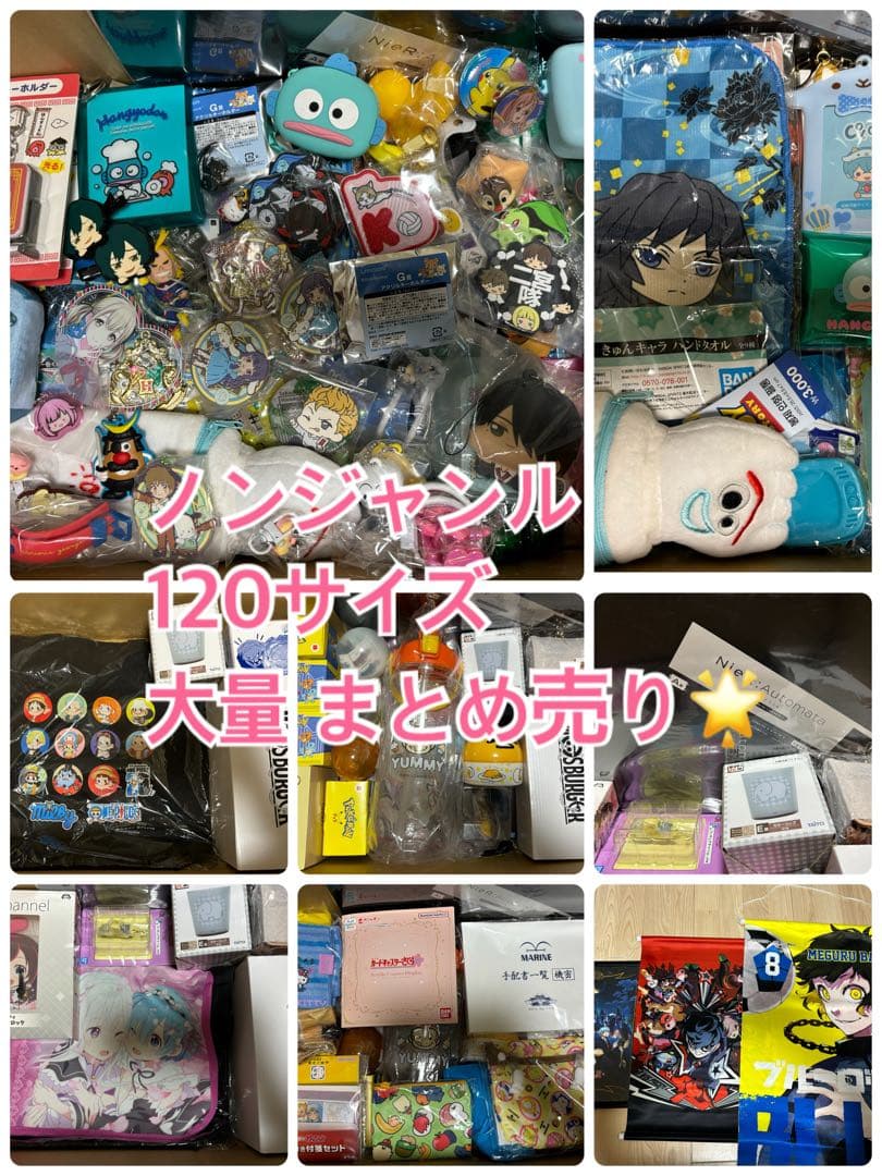 ノンジャンル アニメ キャラクターグッズ 大量 まとめ売り