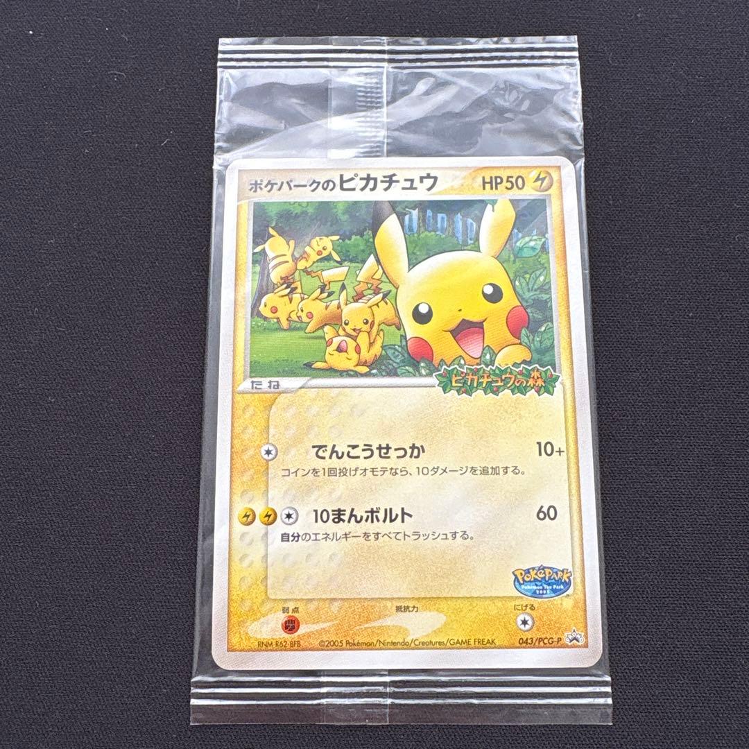 【未開封】ポケパークのピカチュウ プロモ
