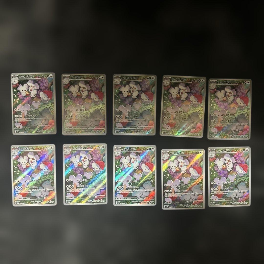 イッカネズミ AR SV2D クレイバースト 081/071