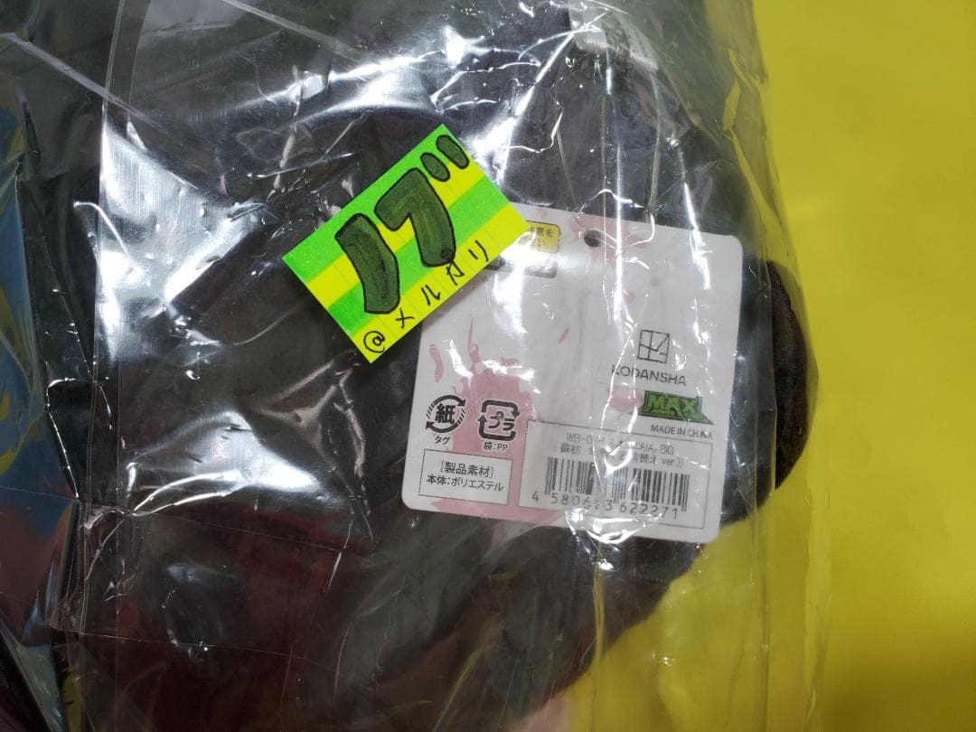 WIND BREAKER ふわコロりん 蘇枋 隼飛 & 梅宮一