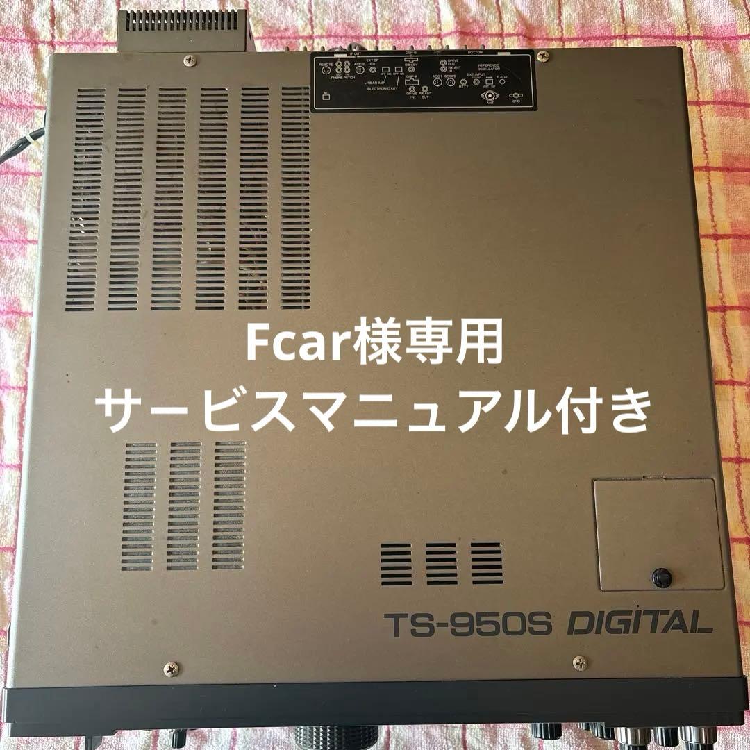 TS-950S HFトランシーバー