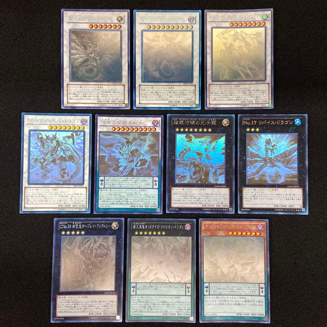 遊戯王　エンシェントフェアリードラゴン　ホロ　他