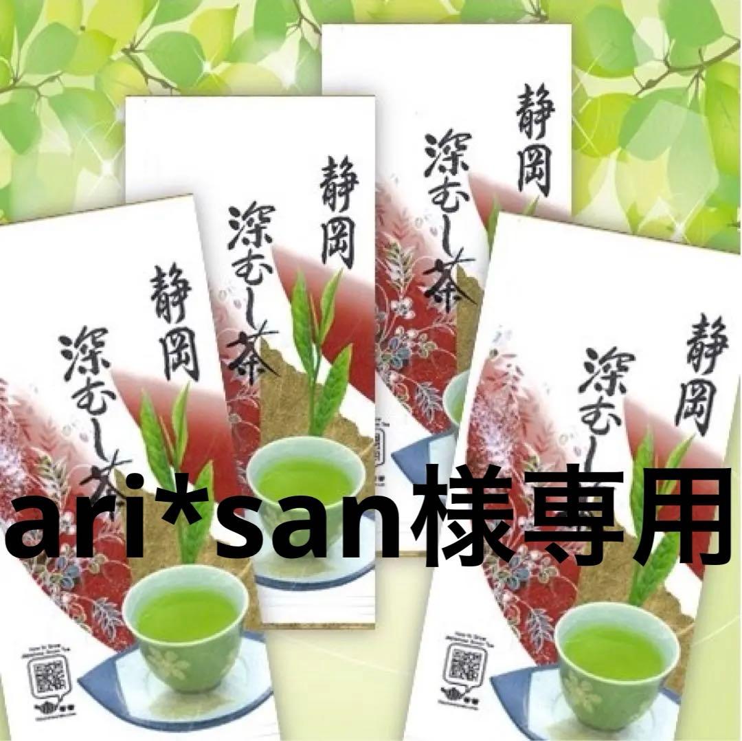 茶 ari*san