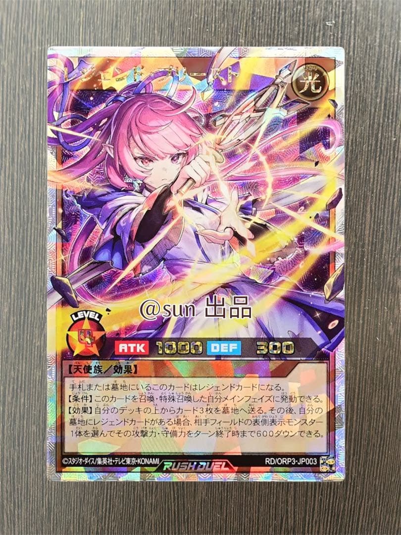 レジェンド・プリースト　オーバーラッシュレア