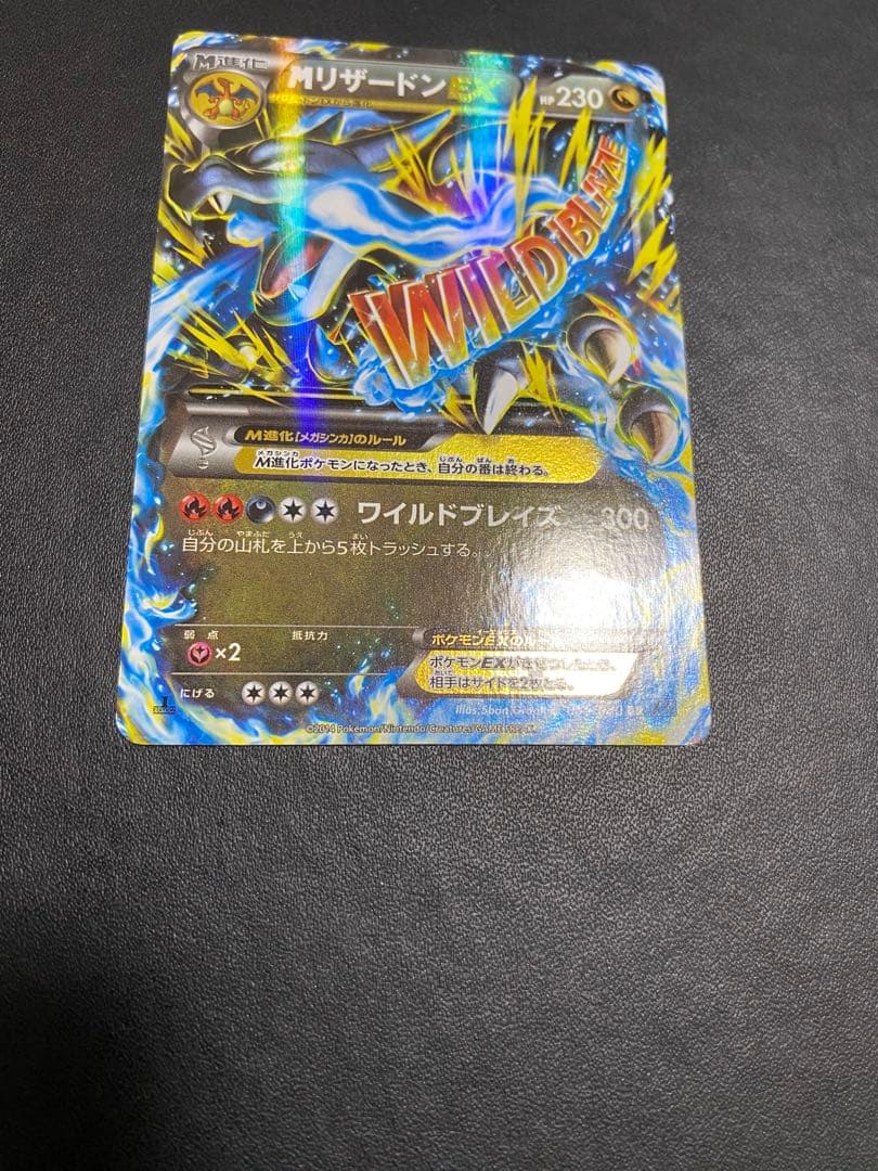 MリザードンEX RR ポケモンカード ワイルドブレイズ