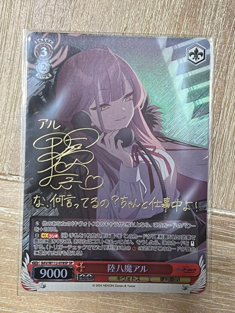 ヴァイスシュヴァルツ　陸八魔アル　SP　サイン　ブルアカ