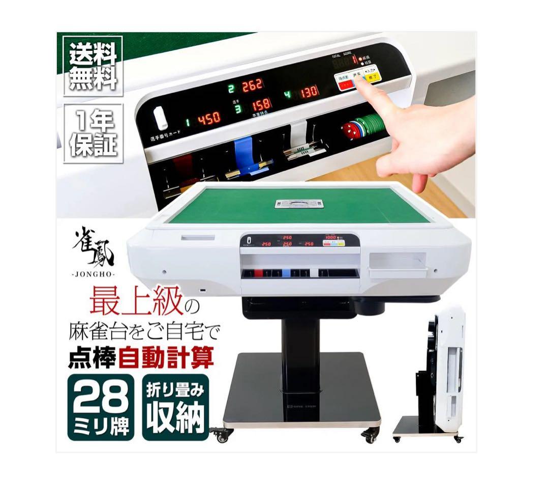 #2611 全自動麻雀デジ新ガラス白【1日限り SALE中】　1