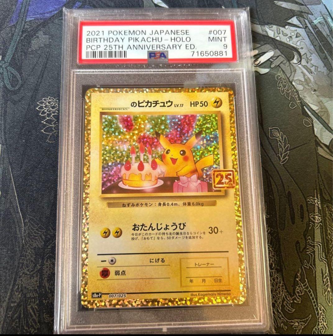 お誕生日ピカチュウ 25th PSA9