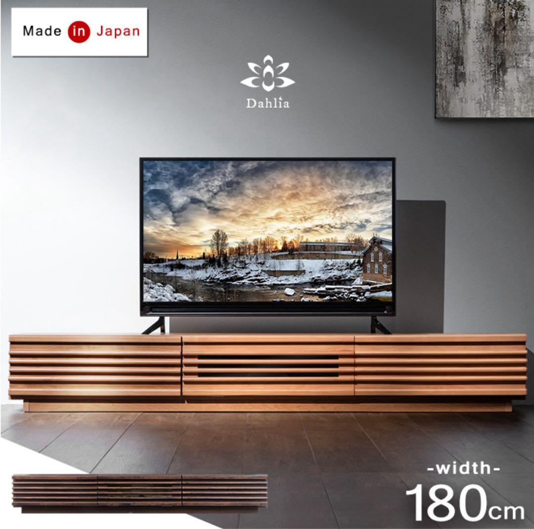テレビ台 ローボード180cm 32 40 55 65 日本製 天然木 おしゃれ