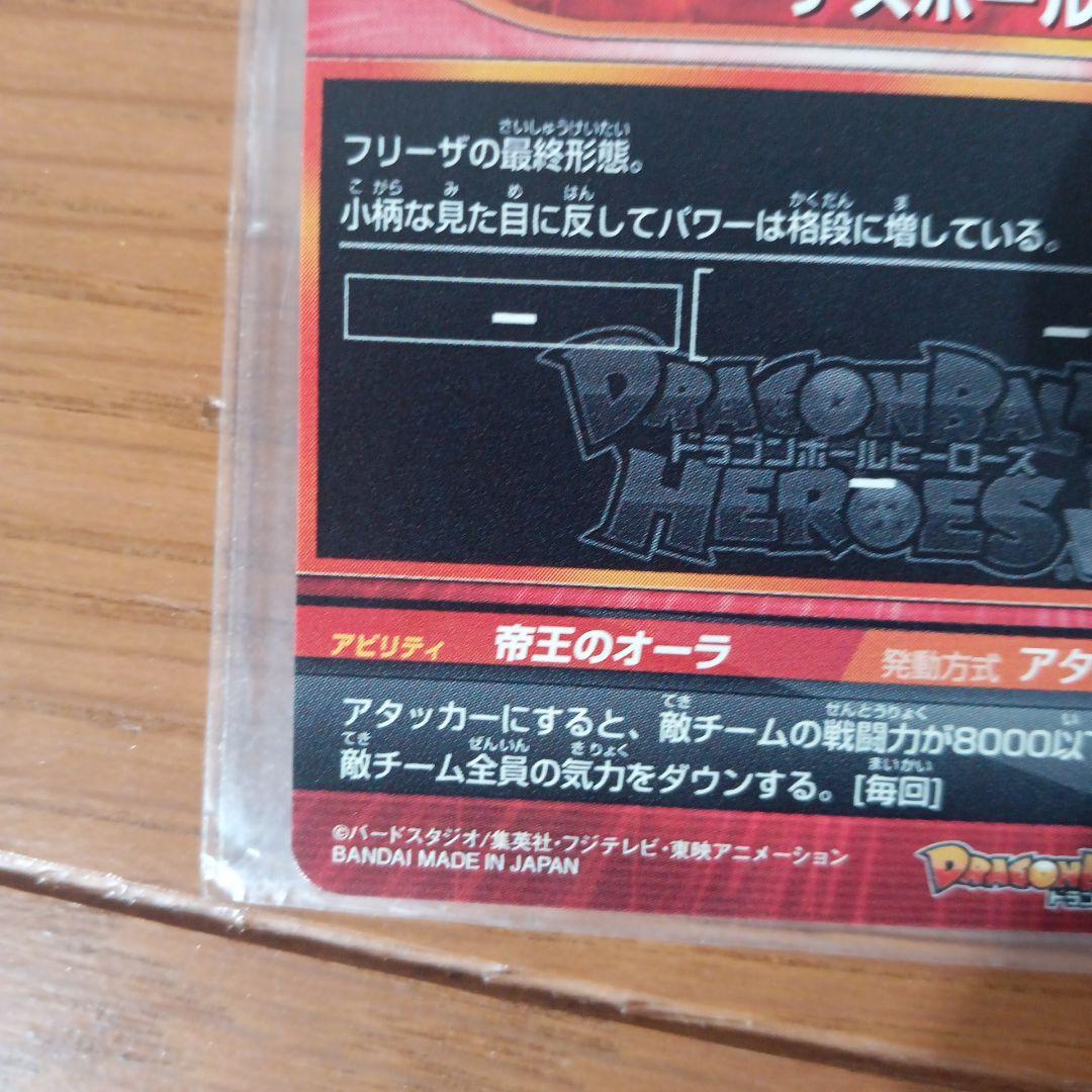 スーパードラゴンボールヒーローズ　GDPB-44 フリーザ