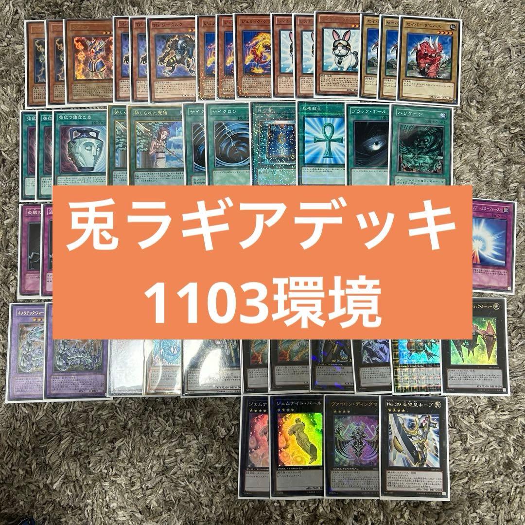 兎ラギア デッキ 1103環境 ゲートボール