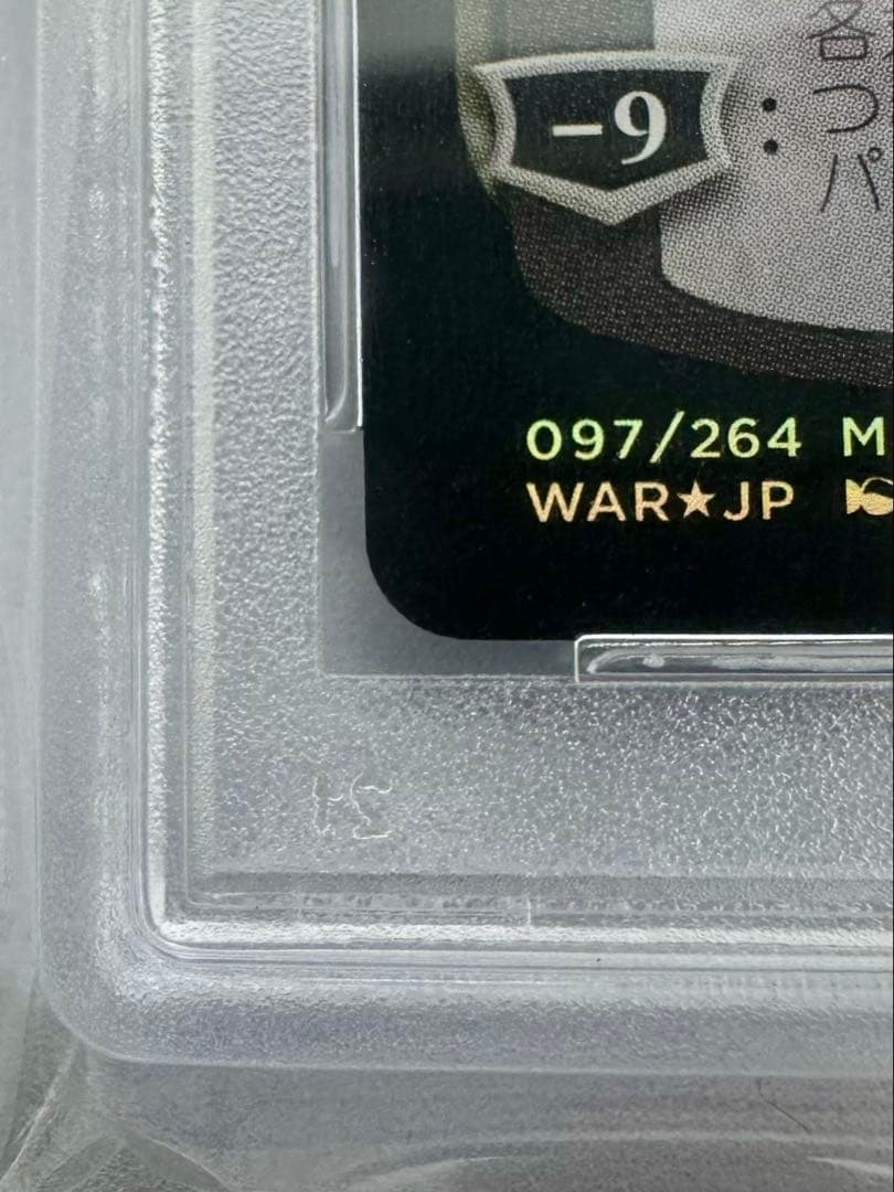 【希少】MTG ホロ黒マナ2 初版 foil PSA10 戦慄衆の将軍、リリアナ