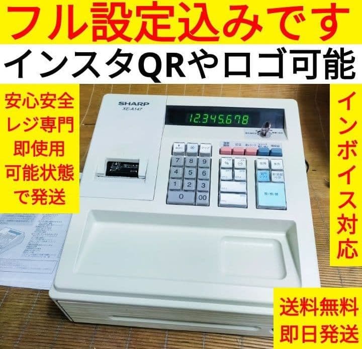 シャープレジスター　XE-A147　PC連携売上管理フル設定無料　922222