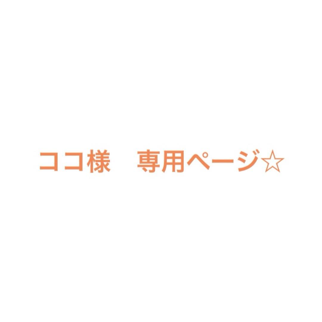 ココページ☆
