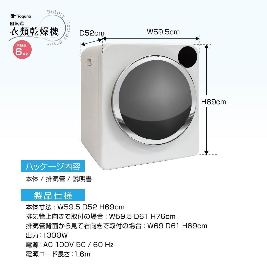 Yoquna 乾燥機 6kg UV照射 除菌機能 チャイルドロック A9