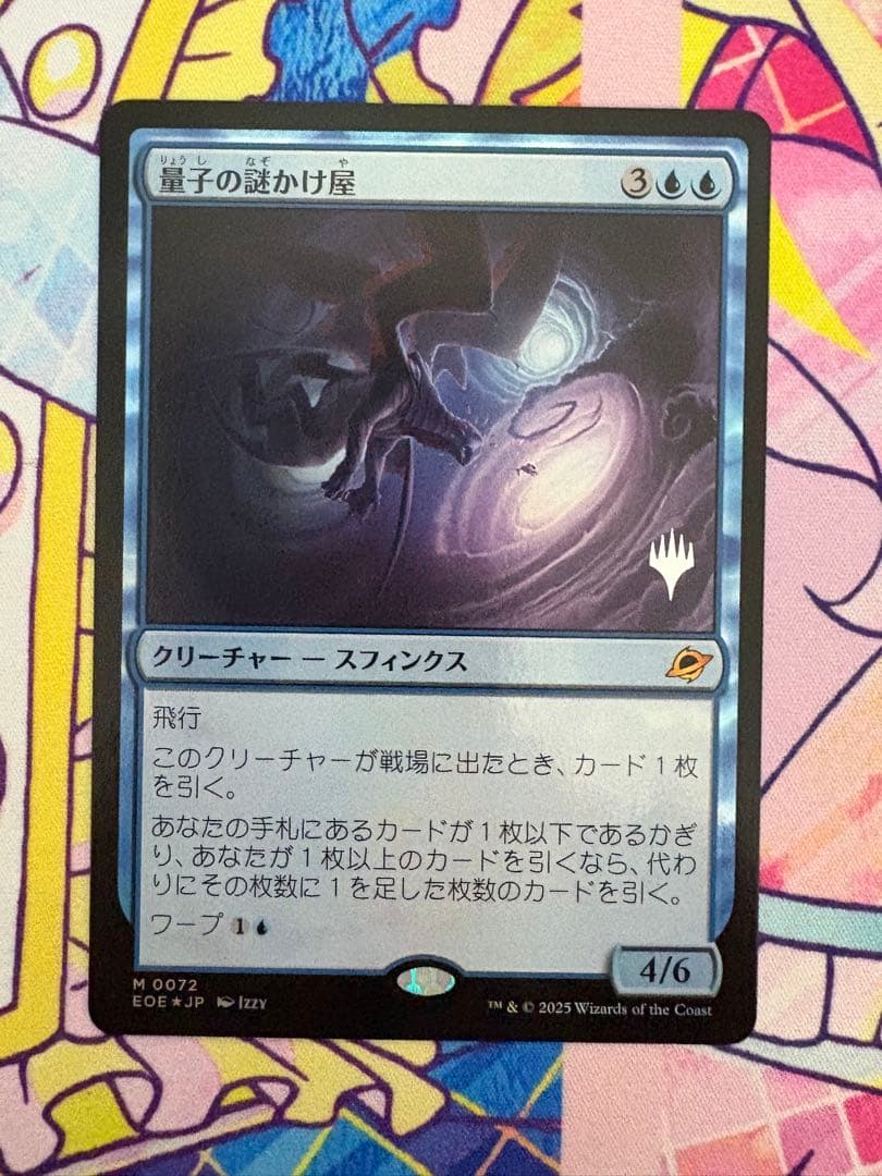 mtg ファイナルファンタジー 量子の謎かけ屋 プロモスタンプfoil