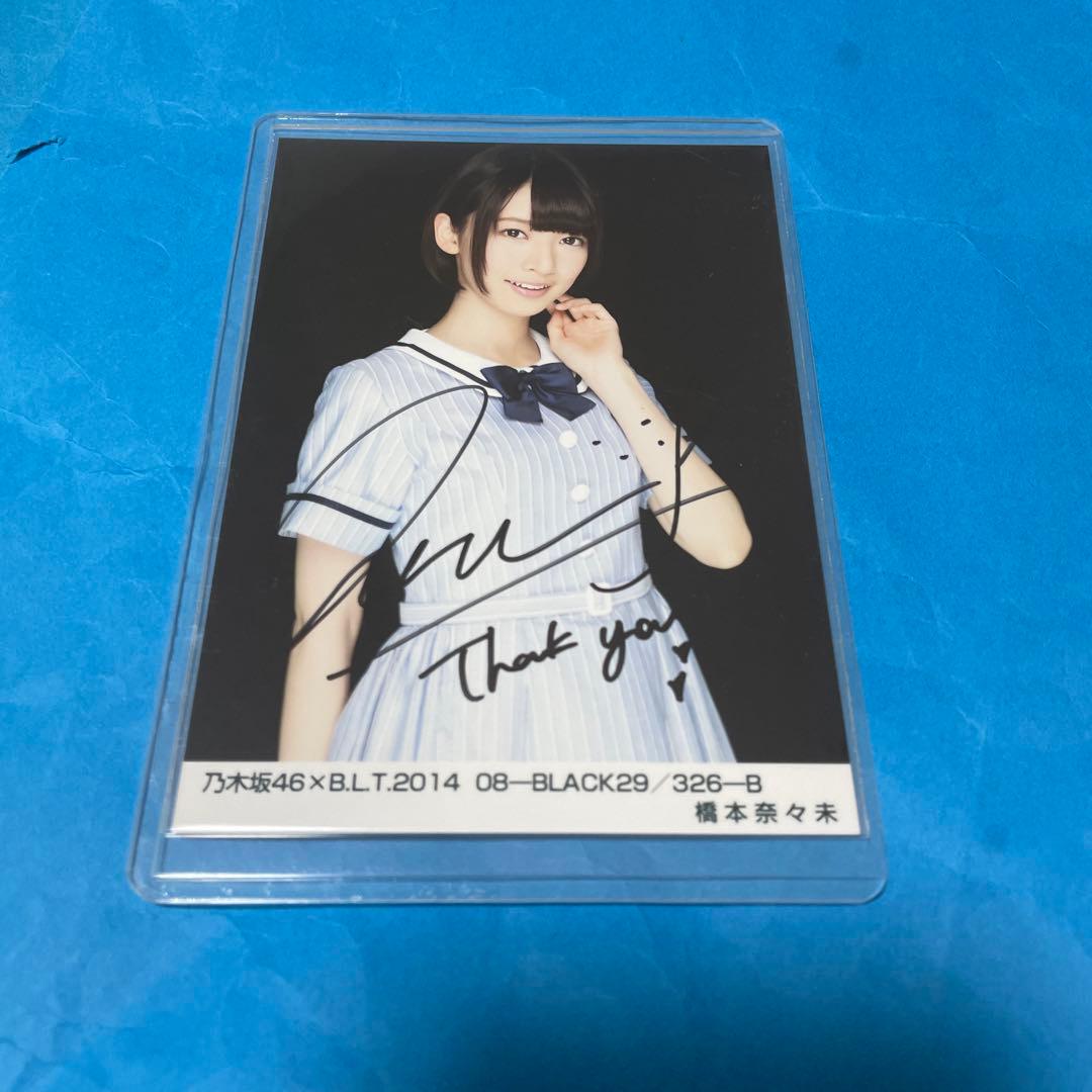 橋本奈々未