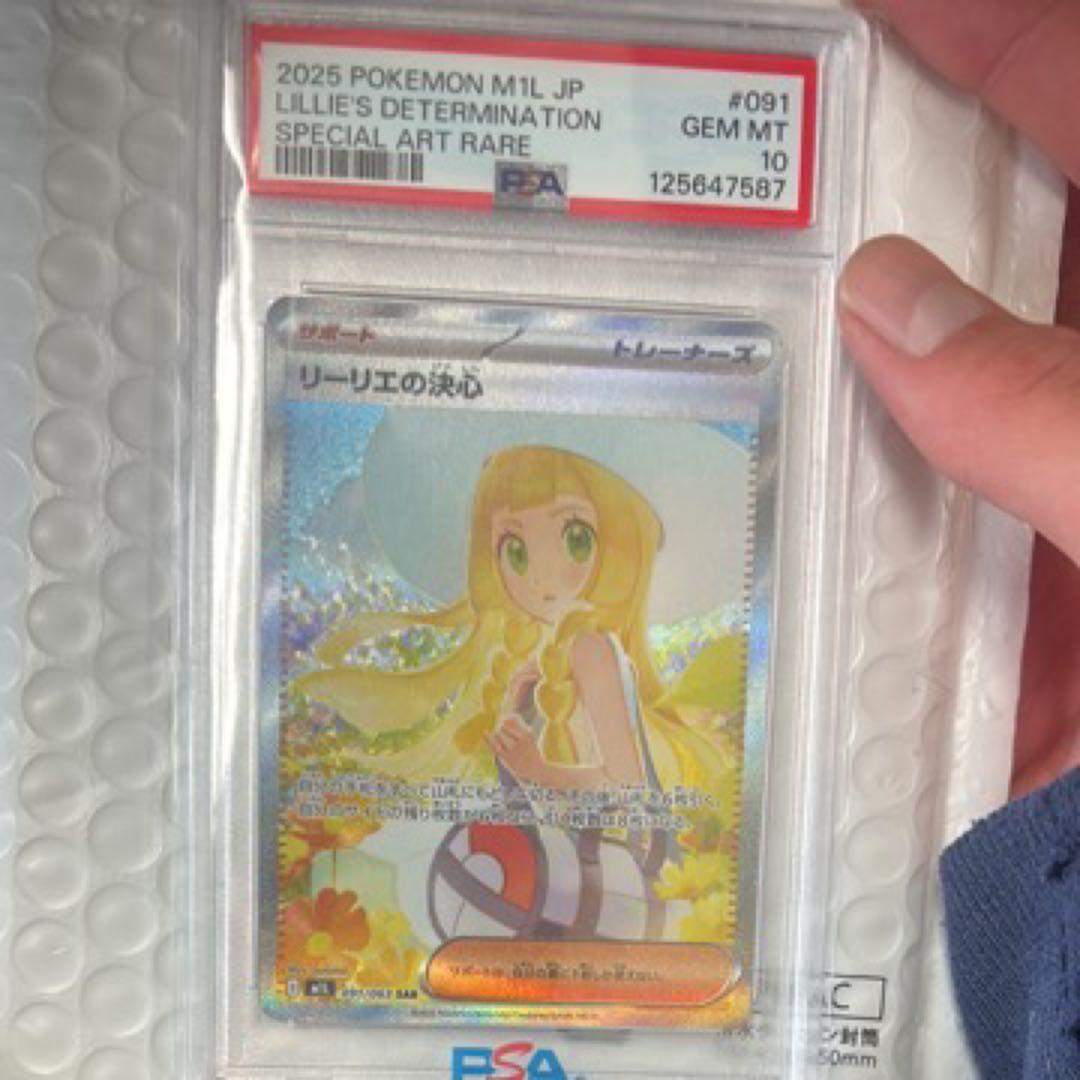 佐*和様 リーリエの決心 psa10