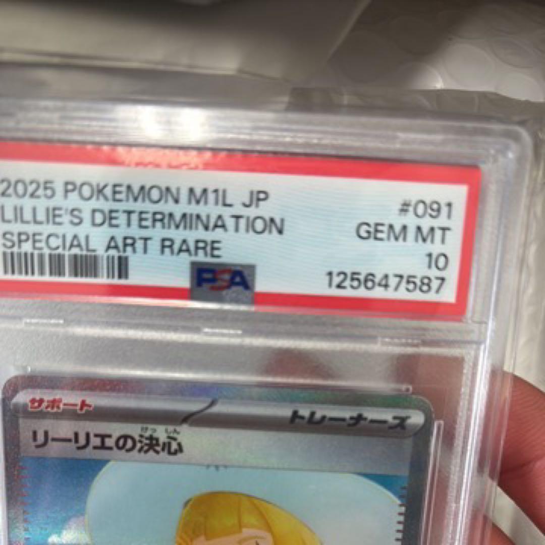 佐*和様 リーリエの決心 psa10